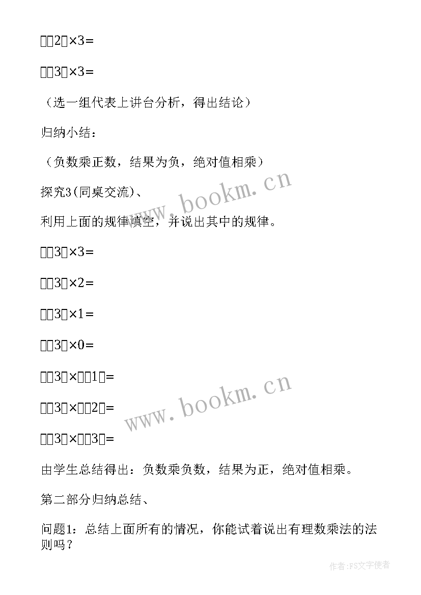 最新七年级数学有理数的乘方教学设计(汇总10篇)