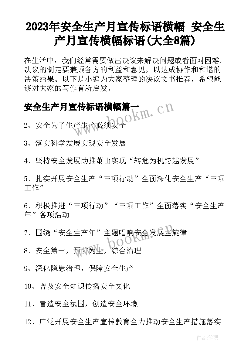 2023年安全生产月宣传标语横幅 安全生产月宣传横幅标语(大全8篇)