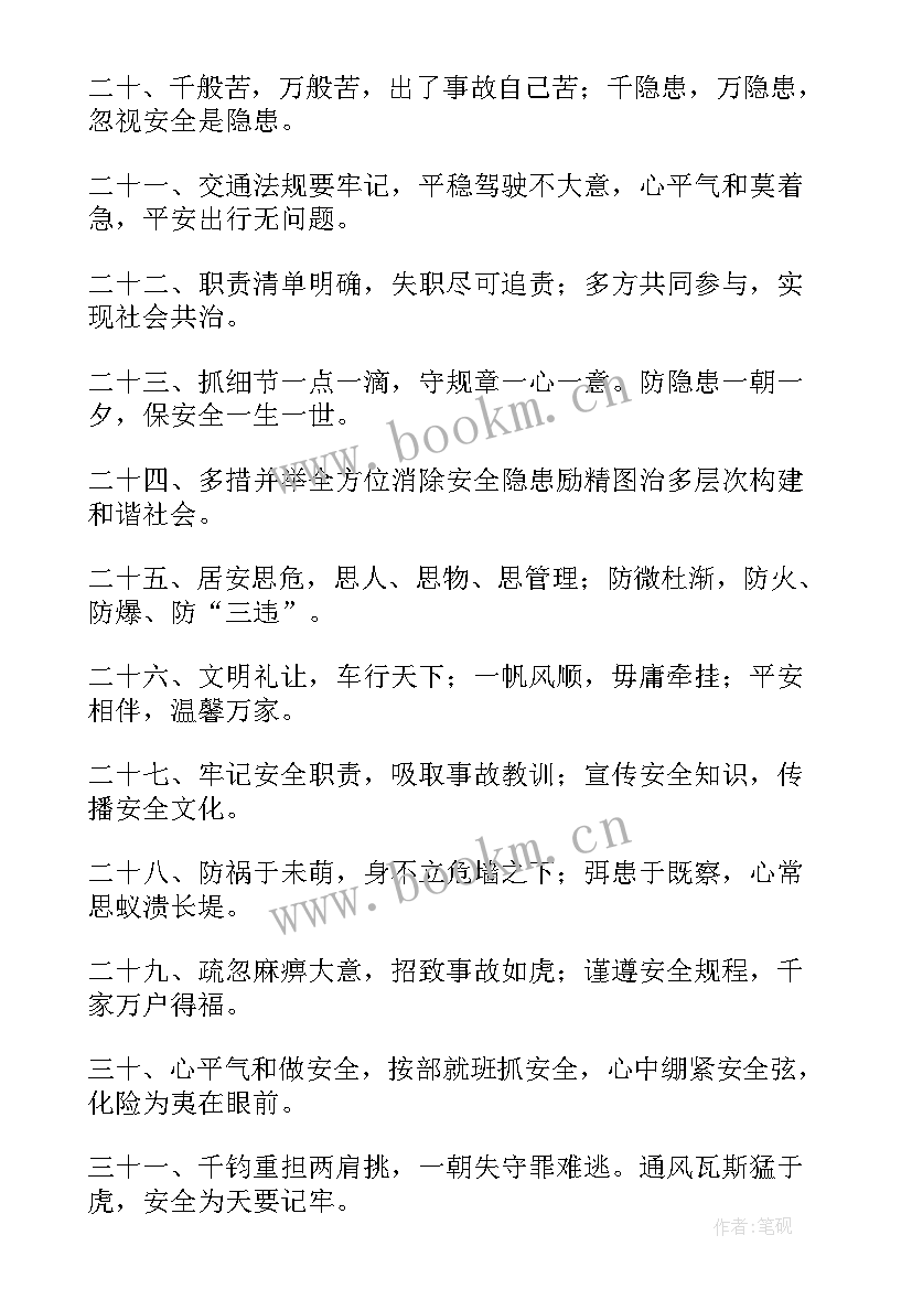 2023年安全生产月宣传标语横幅 安全生产月宣传横幅标语(大全8篇)