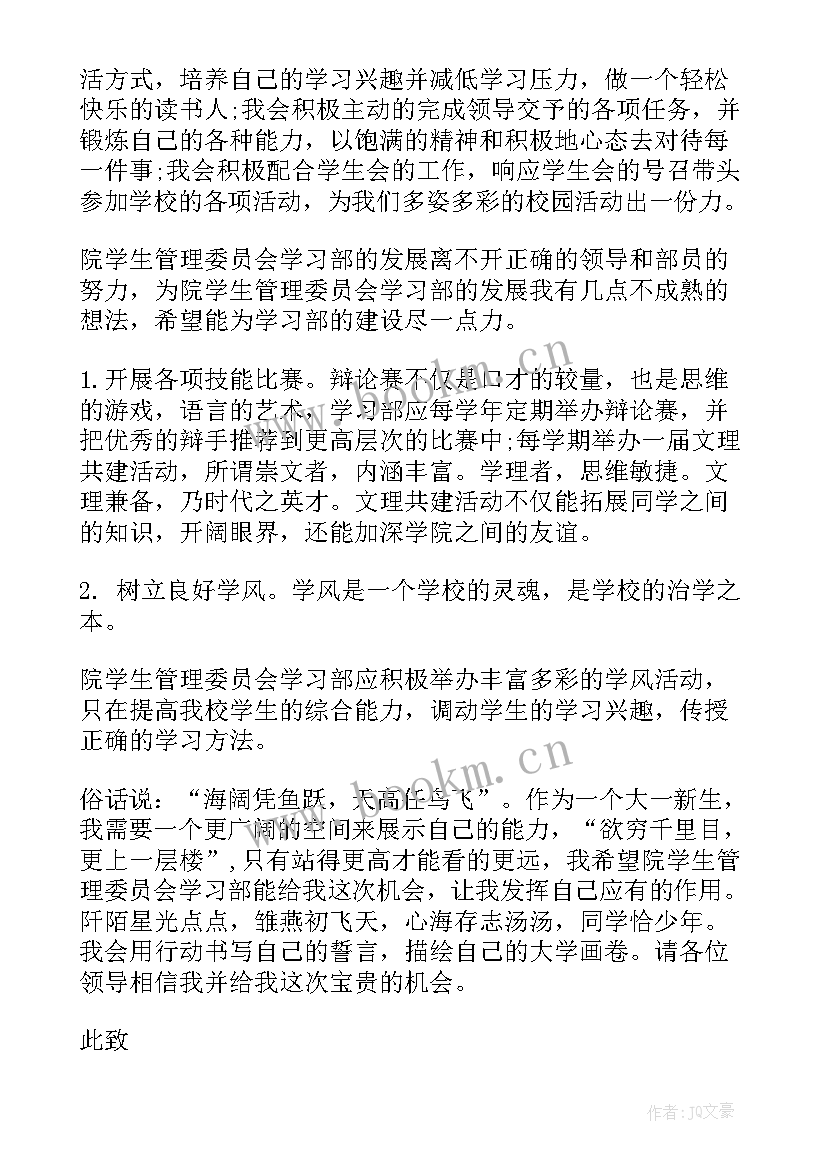 学生部门申请书(大全13篇)