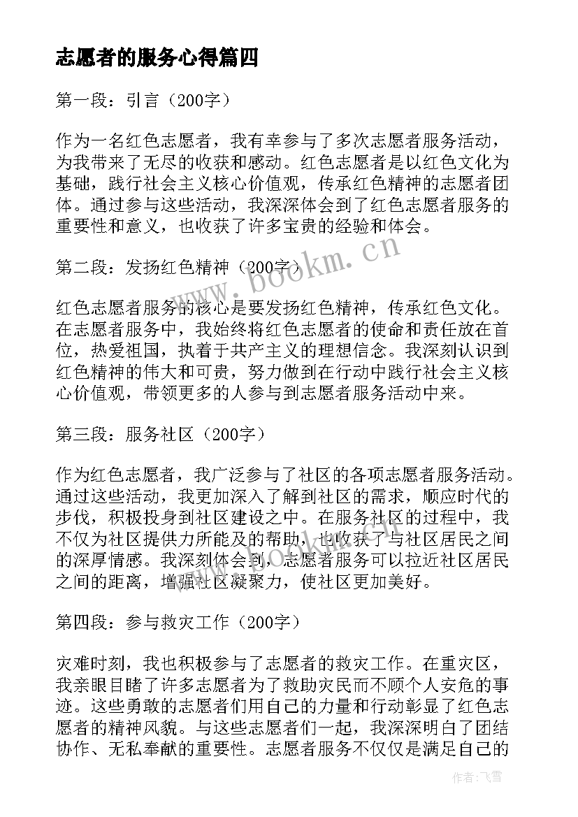 志愿者的服务心得 礼仪服务志愿者心得体会(大全12篇)