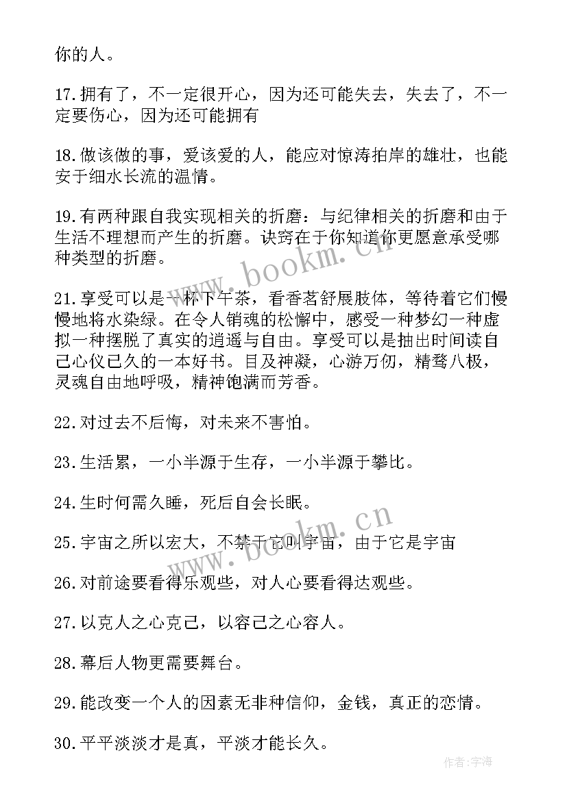 2023年微信励志段子(优秀8篇)