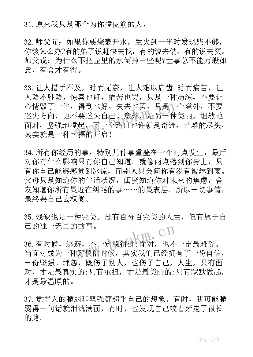 2023年微信励志段子(优秀8篇)