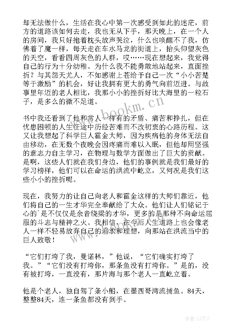 老人与海读后感初一 初中生老人与海读后感(通用8篇)