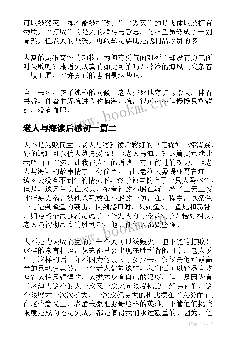 老人与海读后感初一 初中生老人与海读后感(通用8篇)