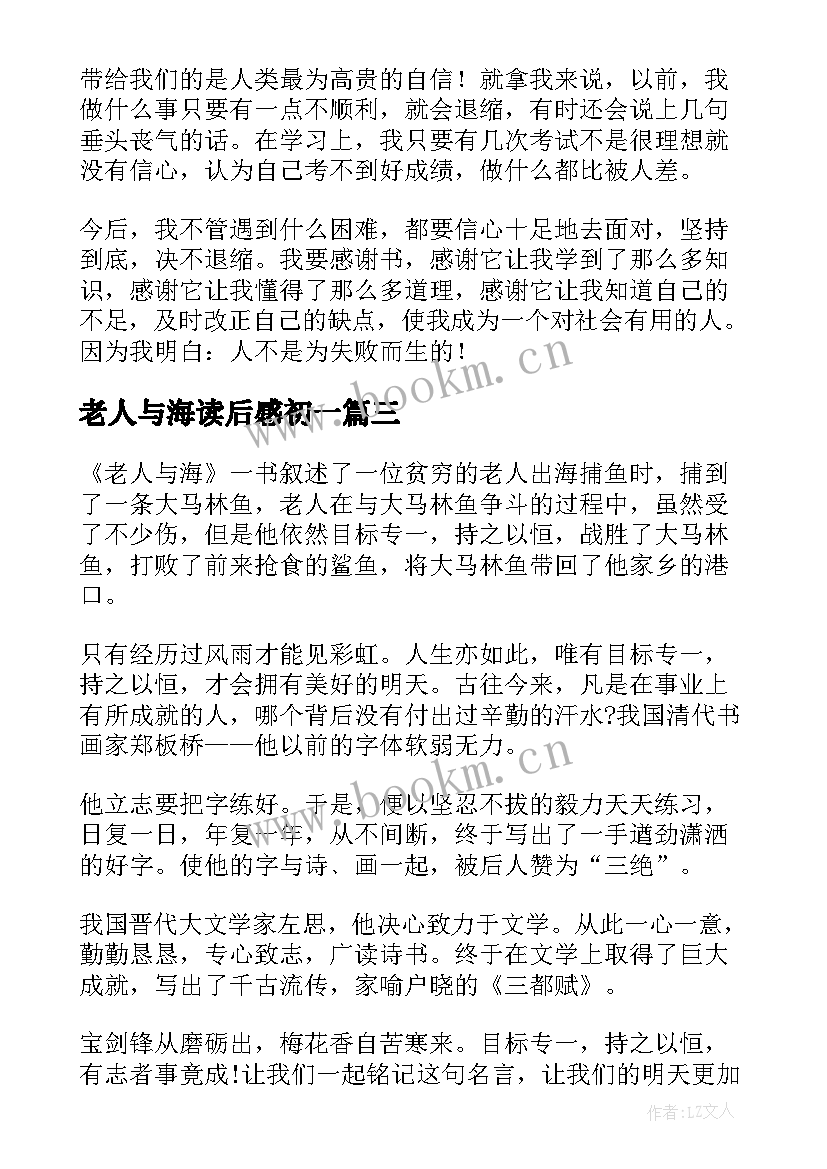 老人与海读后感初一 初中生老人与海读后感(通用8篇)