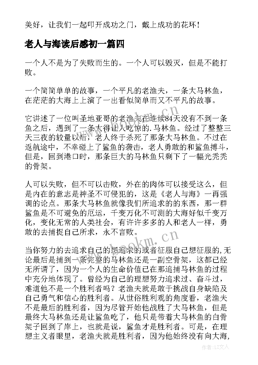 老人与海读后感初一 初中生老人与海读后感(通用8篇)