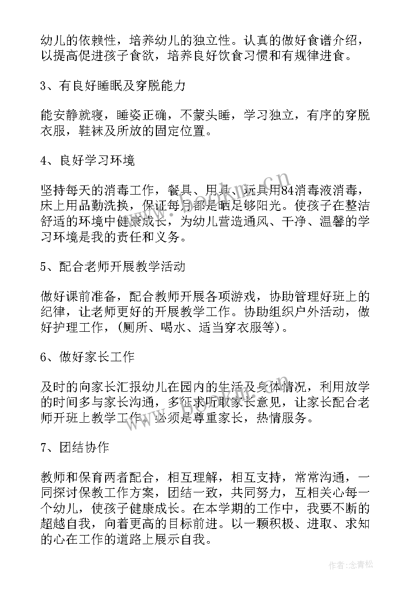 幼儿园春季保育工作计划 幼儿园大班春季保育工作计划(大全11篇)