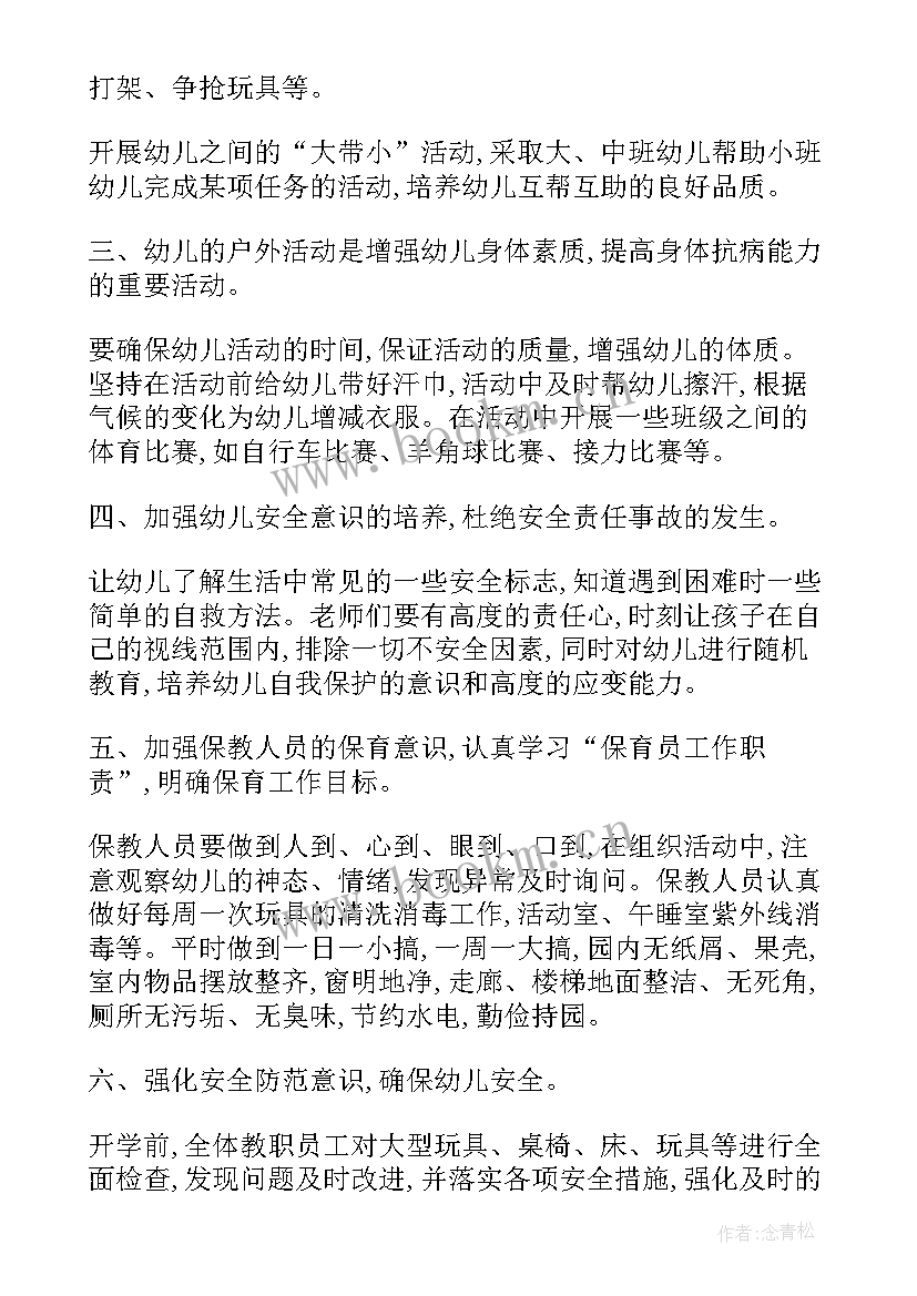 幼儿园春季保育工作计划 幼儿园大班春季保育工作计划(大全11篇)