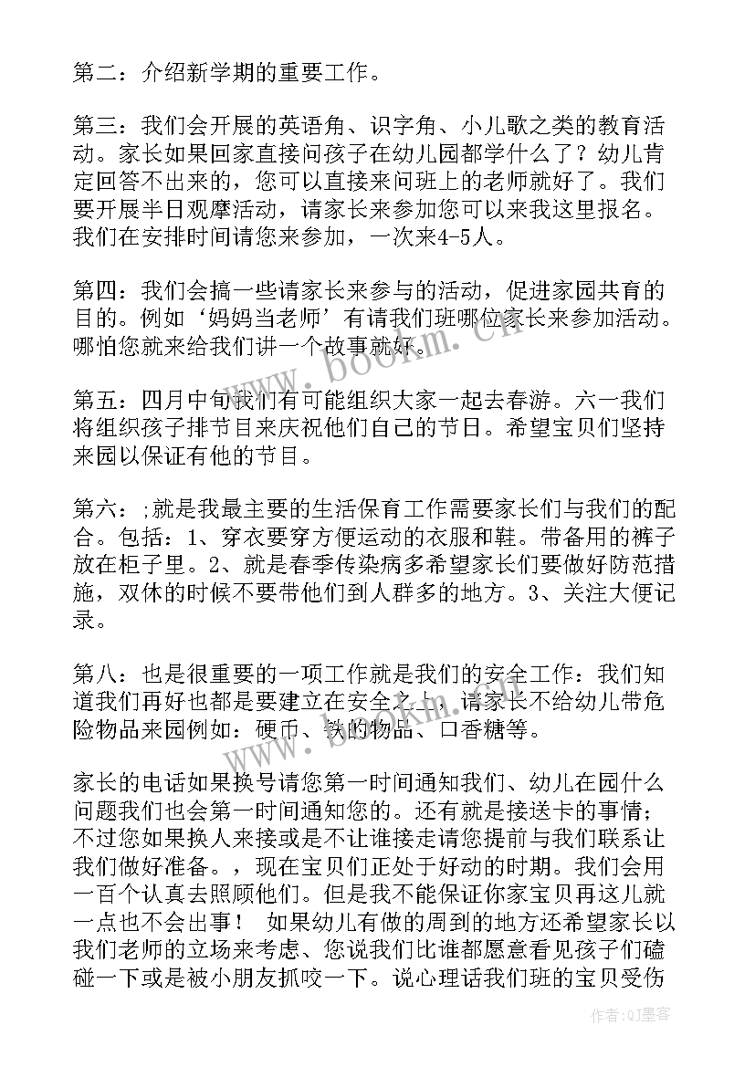 幼儿园家长会发言稿班主任(模板8篇)