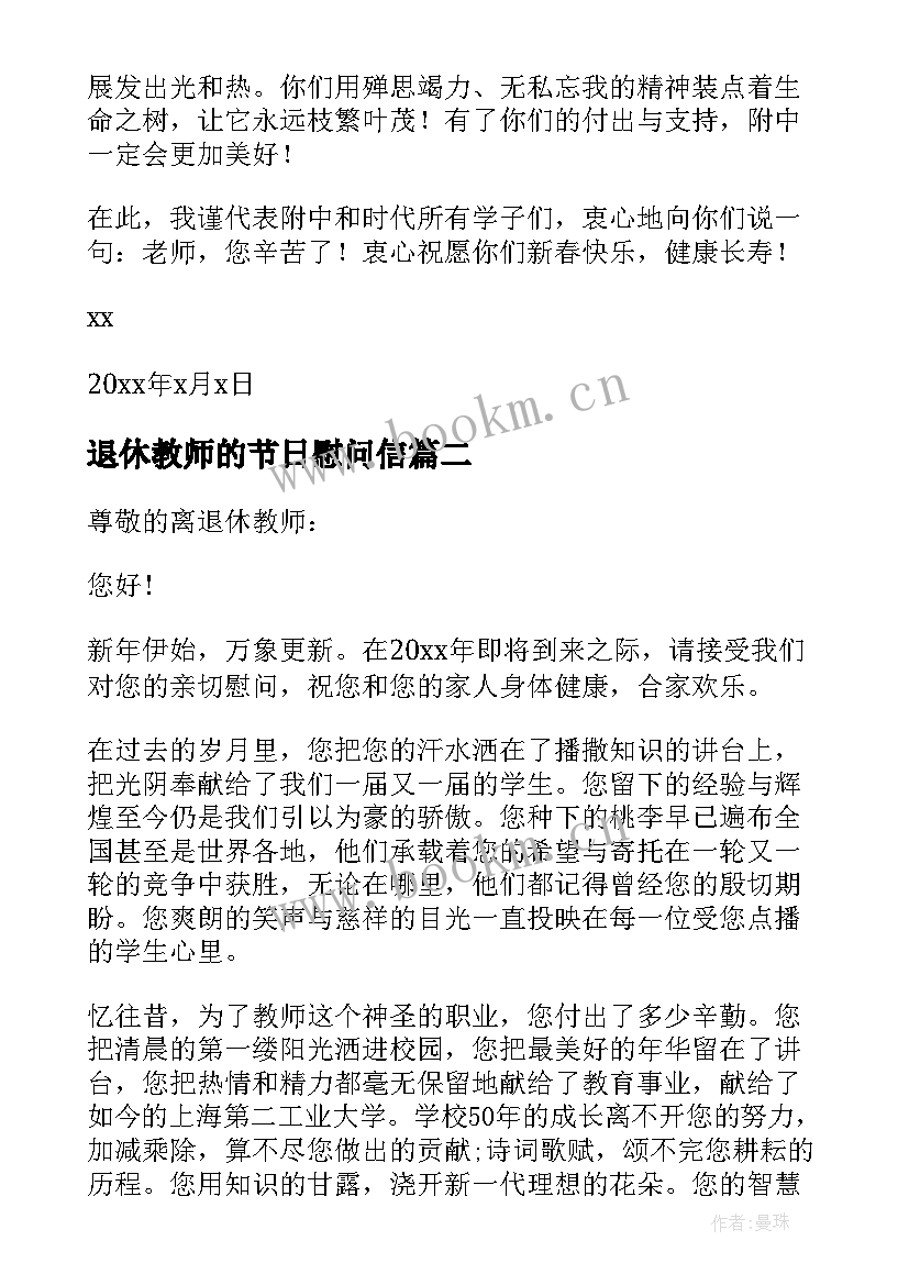 退休教师的节日慰问信 致退休教师的春节慰问信(优质18篇)