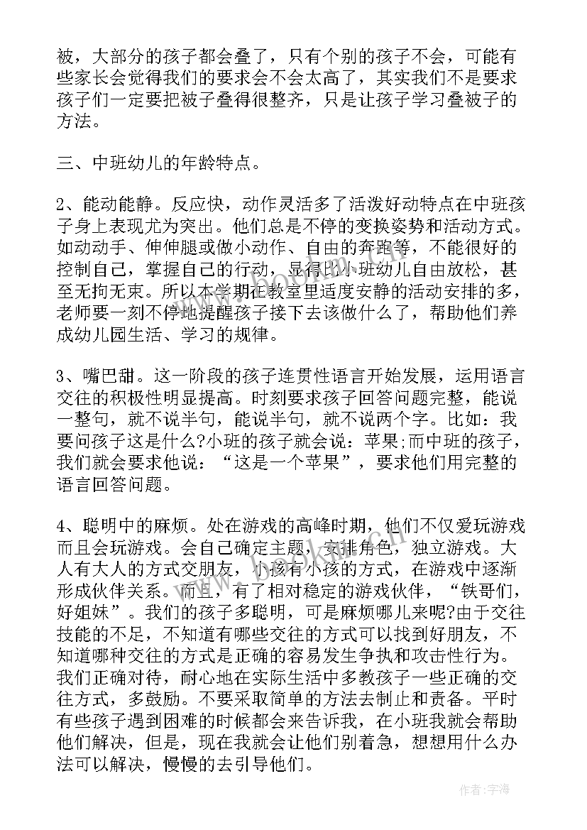 中班上学期家长会的发言稿 中班上学期家长会教师发言稿(模板9篇)