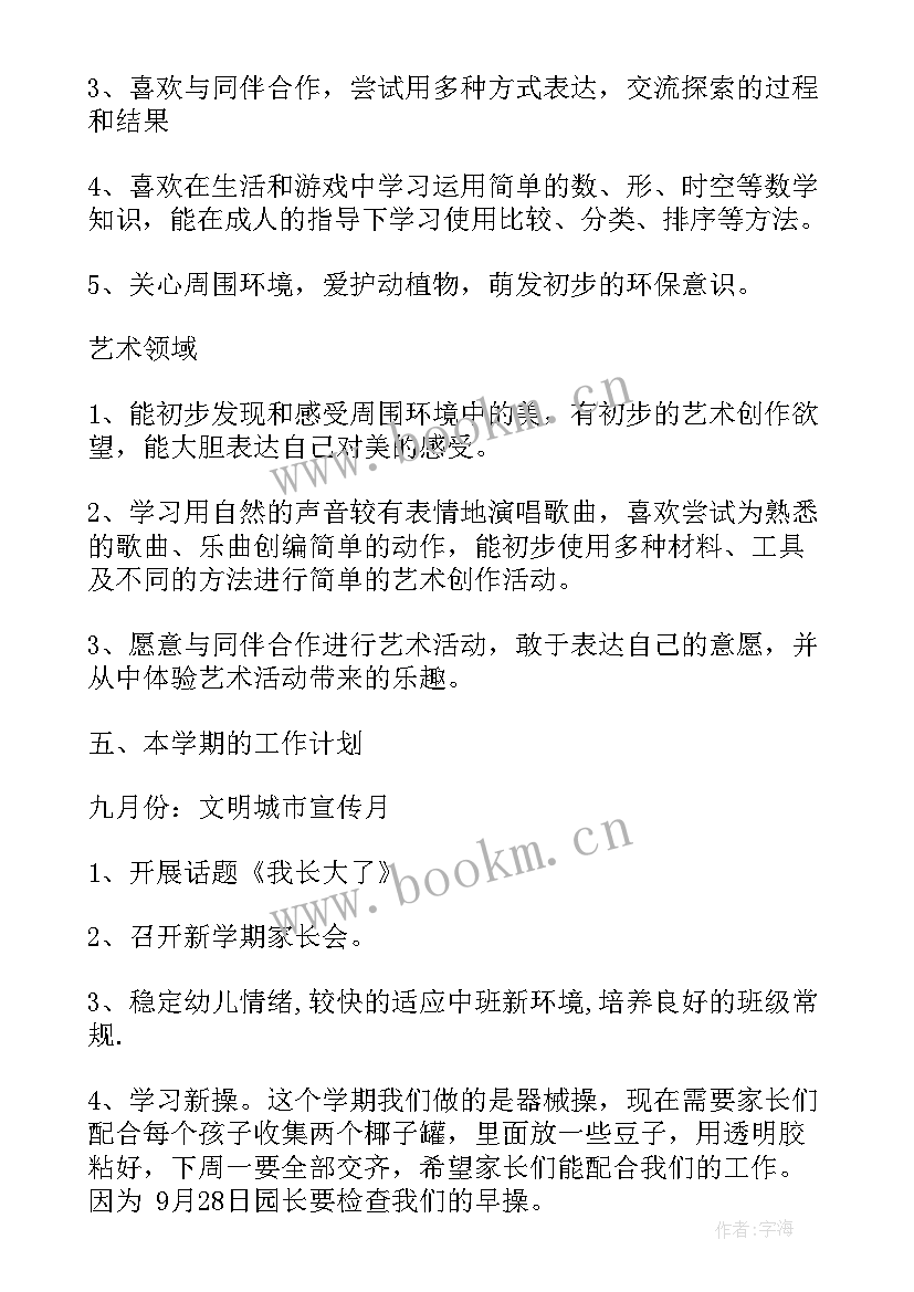 中班上学期家长会的发言稿 中班上学期家长会教师发言稿(模板9篇)