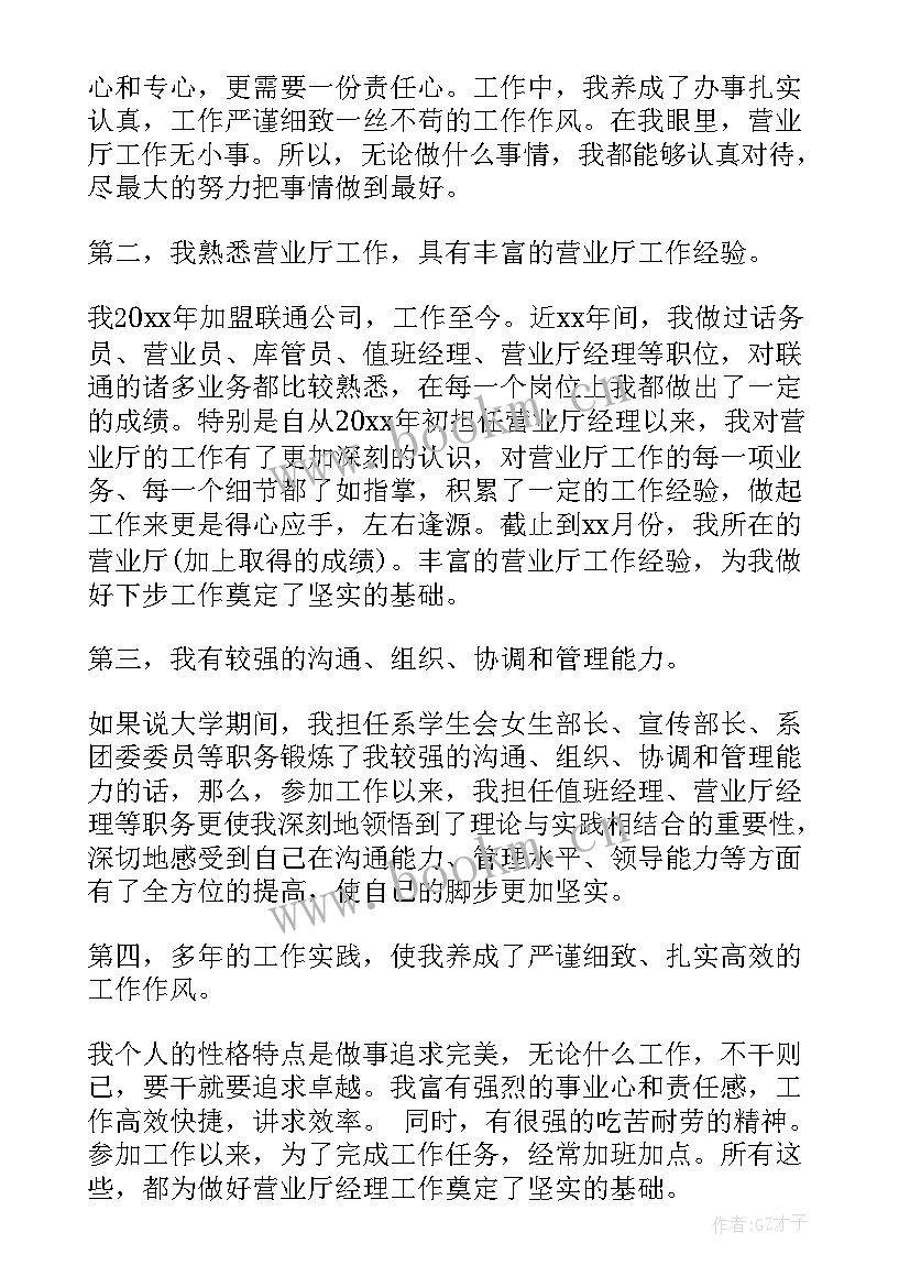 个人竞聘词 个人竞聘演讲稿个人竞聘演讲稿(模板14篇)