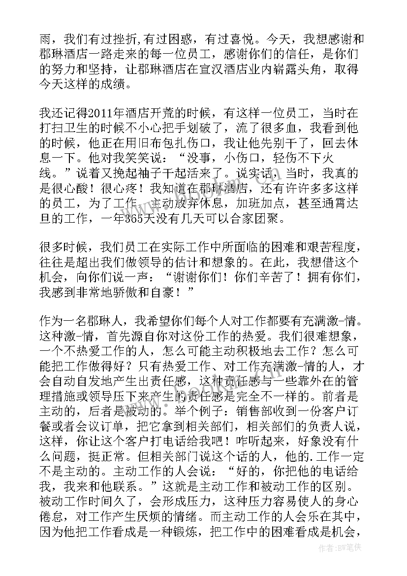 董事长年会讲话稿万能 酒店董事长年终讲话稿(模板9篇)