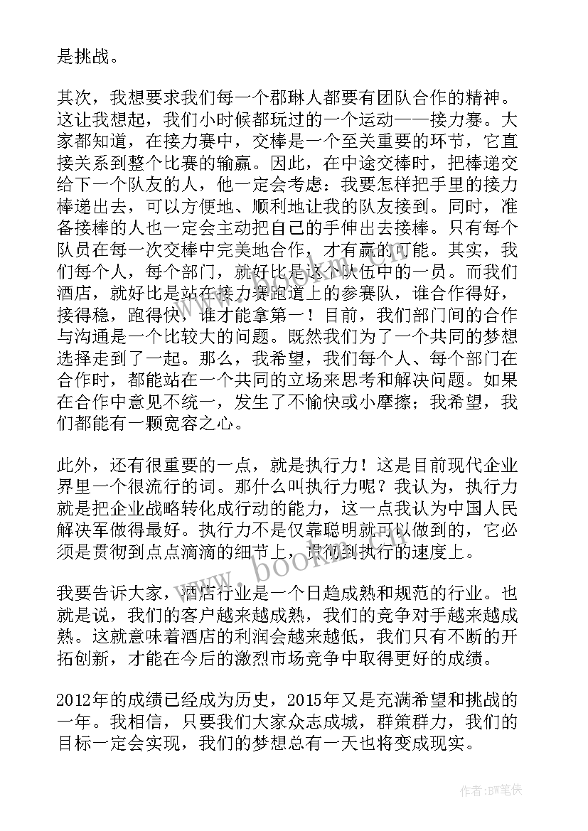 董事长年会讲话稿万能 酒店董事长年终讲话稿(模板9篇)