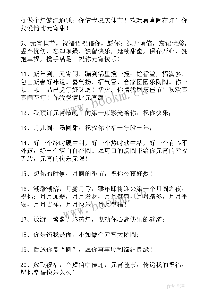 2023年发给女朋友元宵节暖心祝福语说 发给女朋友元宵节暖心祝福语(优秀8篇)