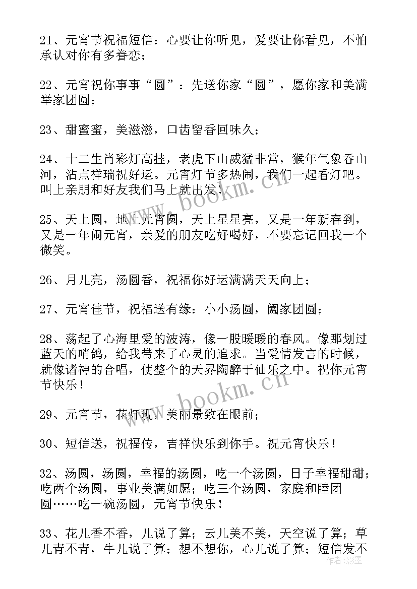 2023年发给女朋友元宵节暖心祝福语说 发给女朋友元宵节暖心祝福语(优秀8篇)