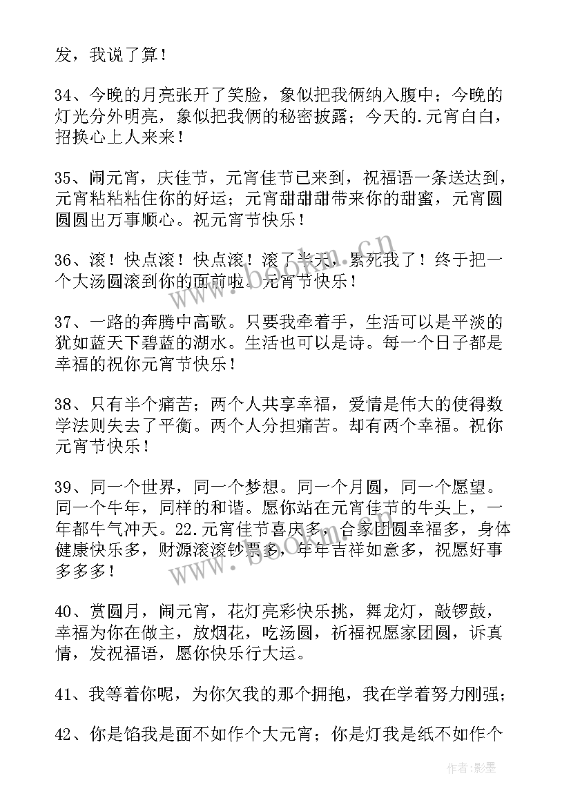 2023年发给女朋友元宵节暖心祝福语说 发给女朋友元宵节暖心祝福语(优秀8篇)