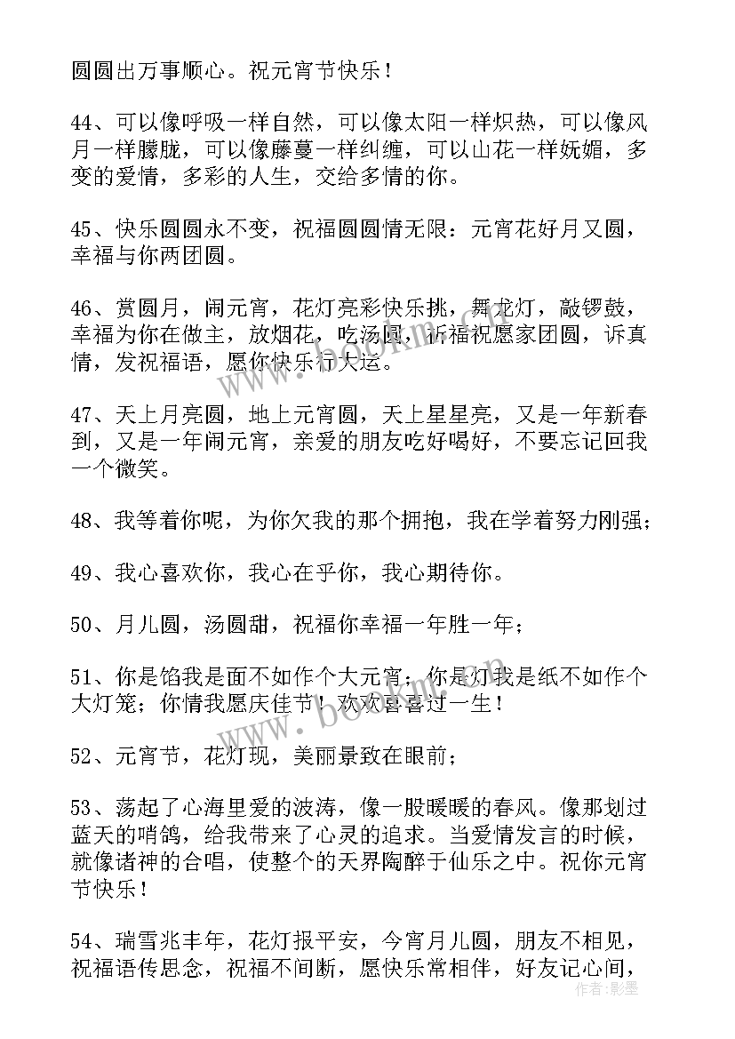 2023年发给女朋友元宵节暖心祝福语说 发给女朋友元宵节暖心祝福语(优秀8篇)