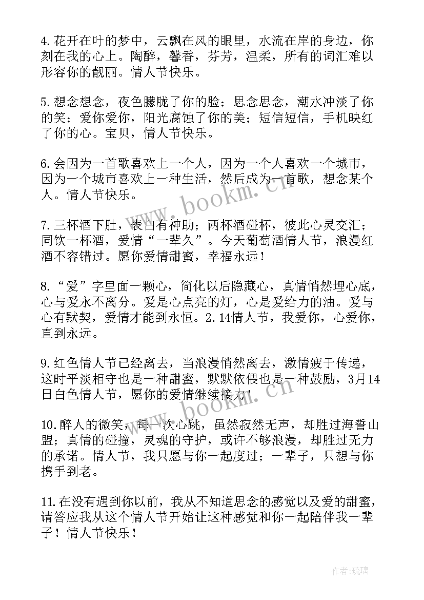 2023年异地情人节祝福语说(精选16篇)