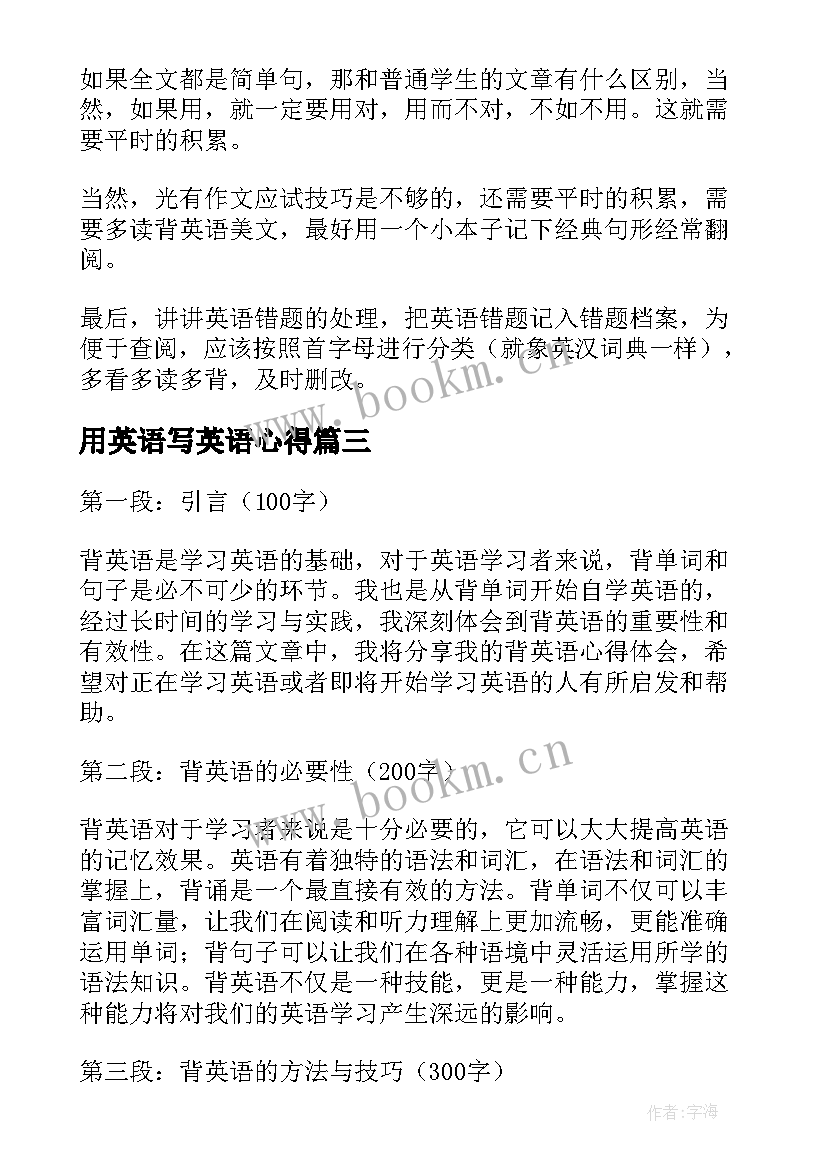 最新用英语写英语心得(通用10篇)