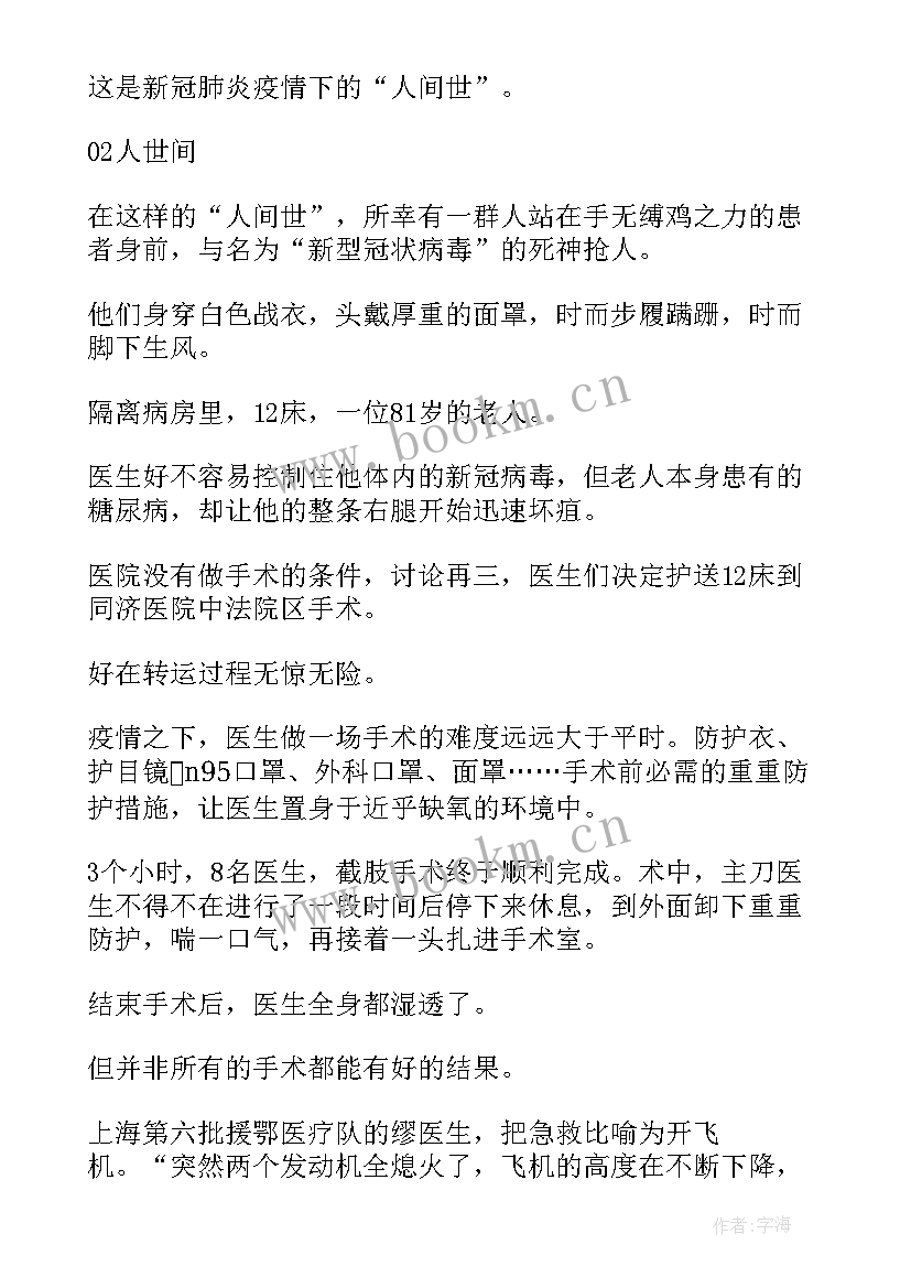 2023年人间世抗疫纪录片心得体会(优质8篇)