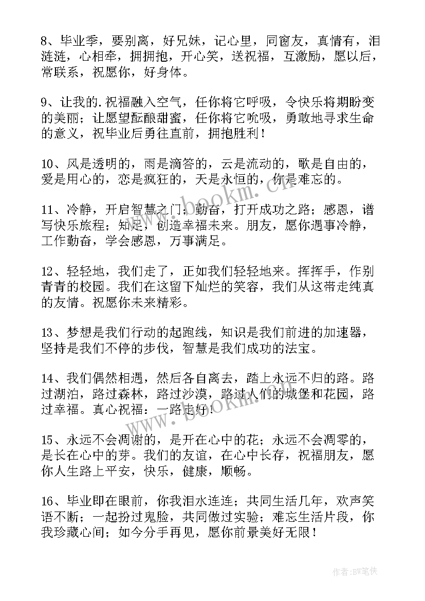 最新毕业幼儿园祝福语(优秀13篇)