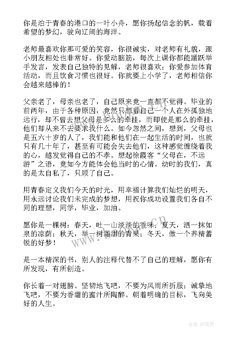 最新毕业幼儿园祝福语(优秀13篇)