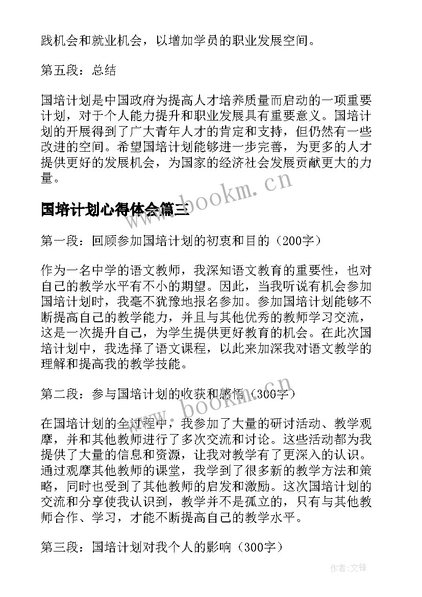 最新国培计划心得体会 国培计划心得体会评论语(优秀9篇)