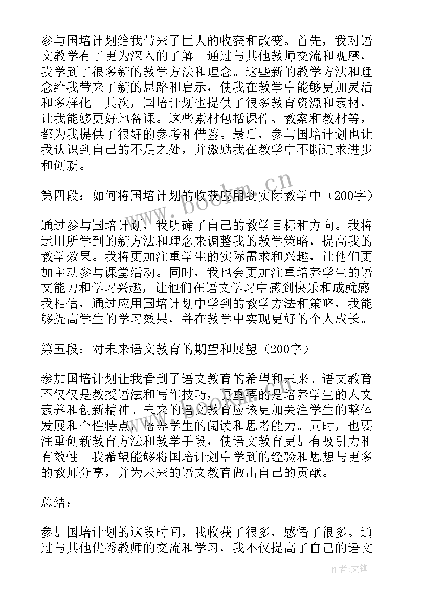 最新国培计划心得体会 国培计划心得体会评论语(优秀9篇)