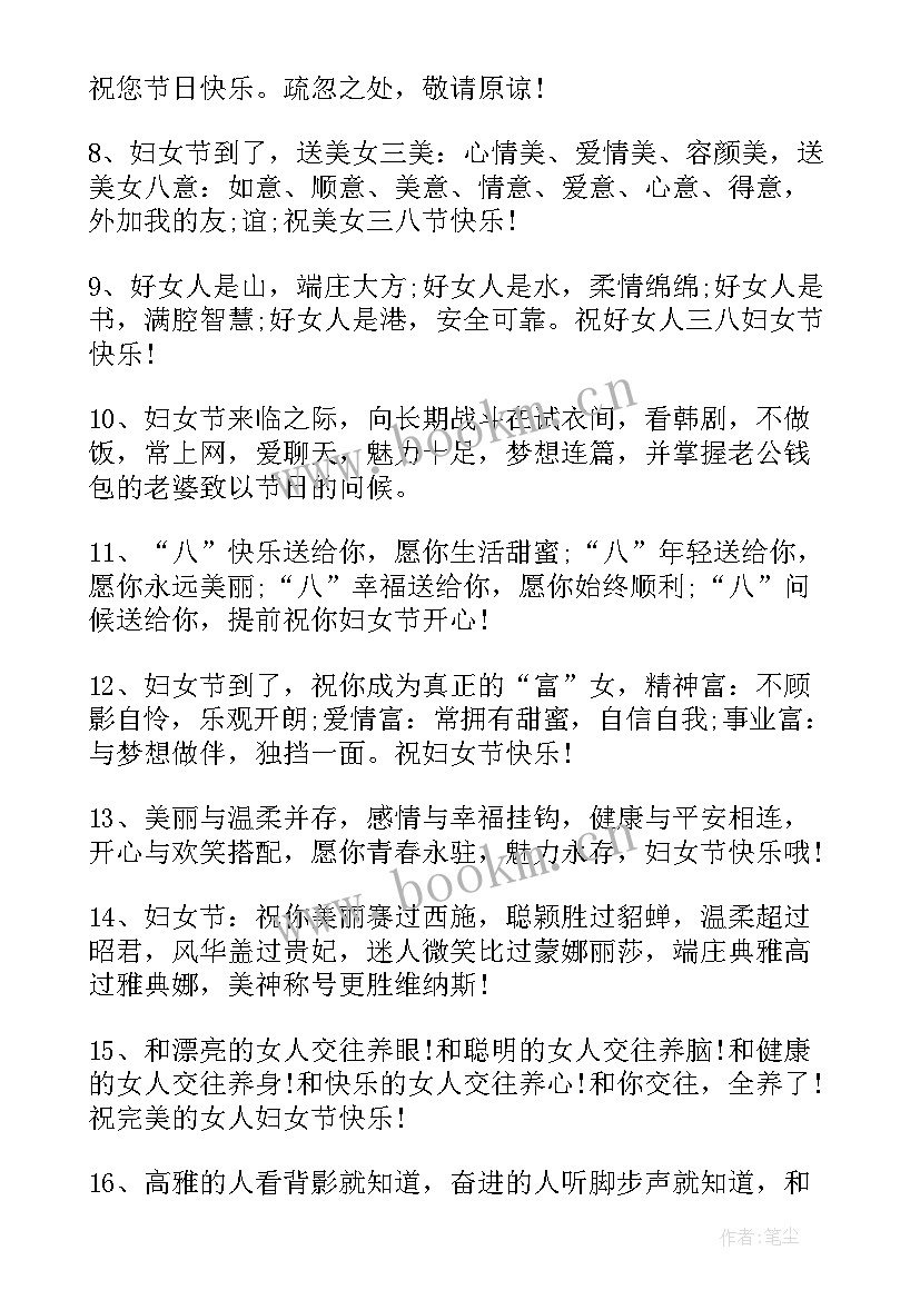 最新祝福老师三八女神节的祝福语(精选8篇)