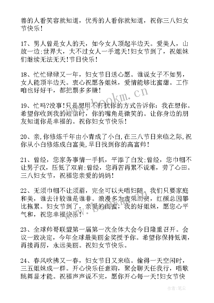 最新祝福老师三八女神节的祝福语(精选8篇)