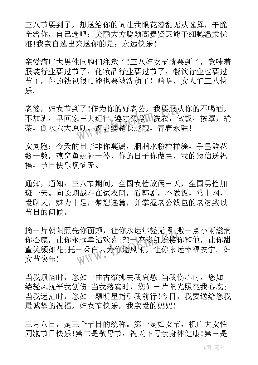 最新祝福老师三八女神节的祝福语(精选8篇)