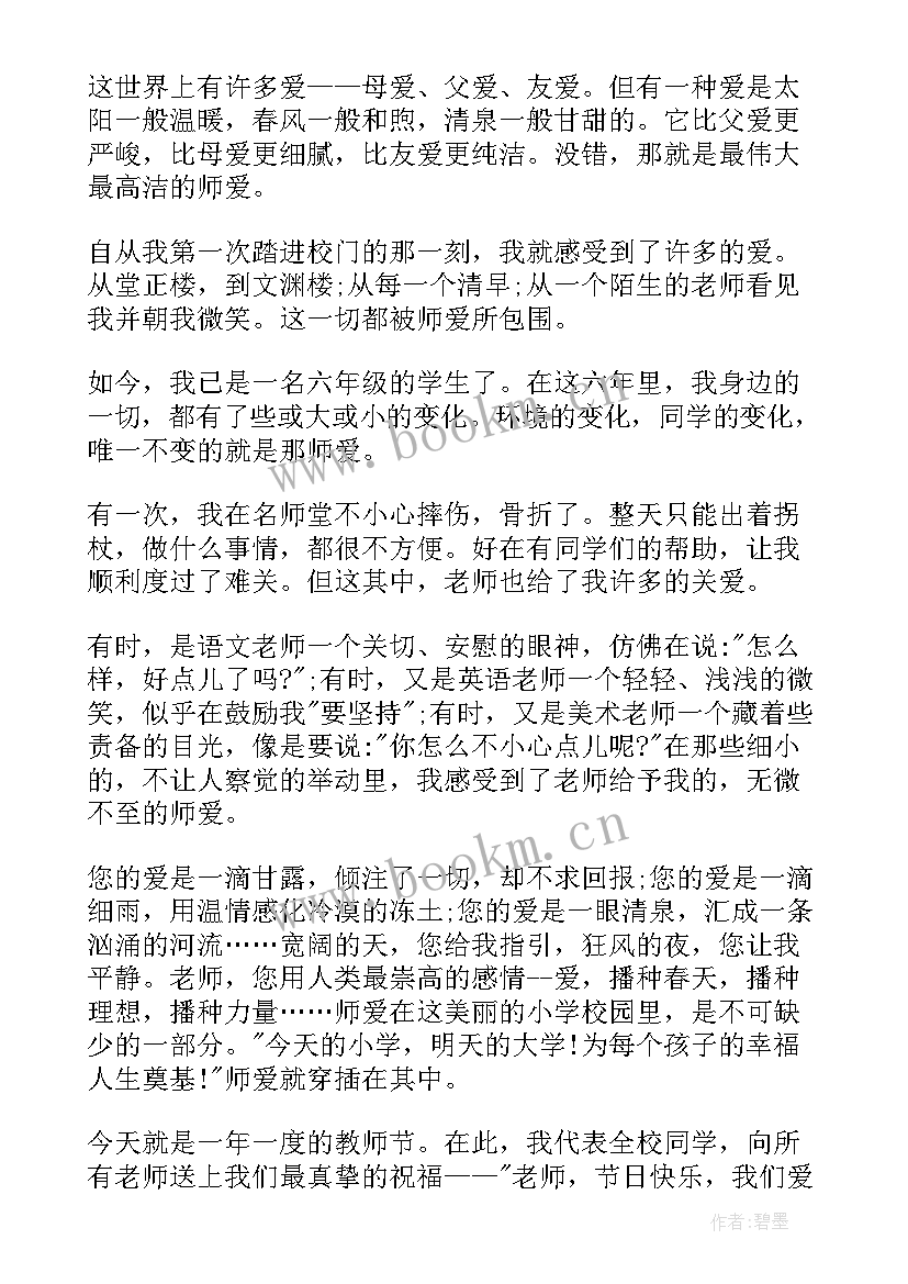 2023年秋季学期国旗下讲话安排表及(精选5篇)