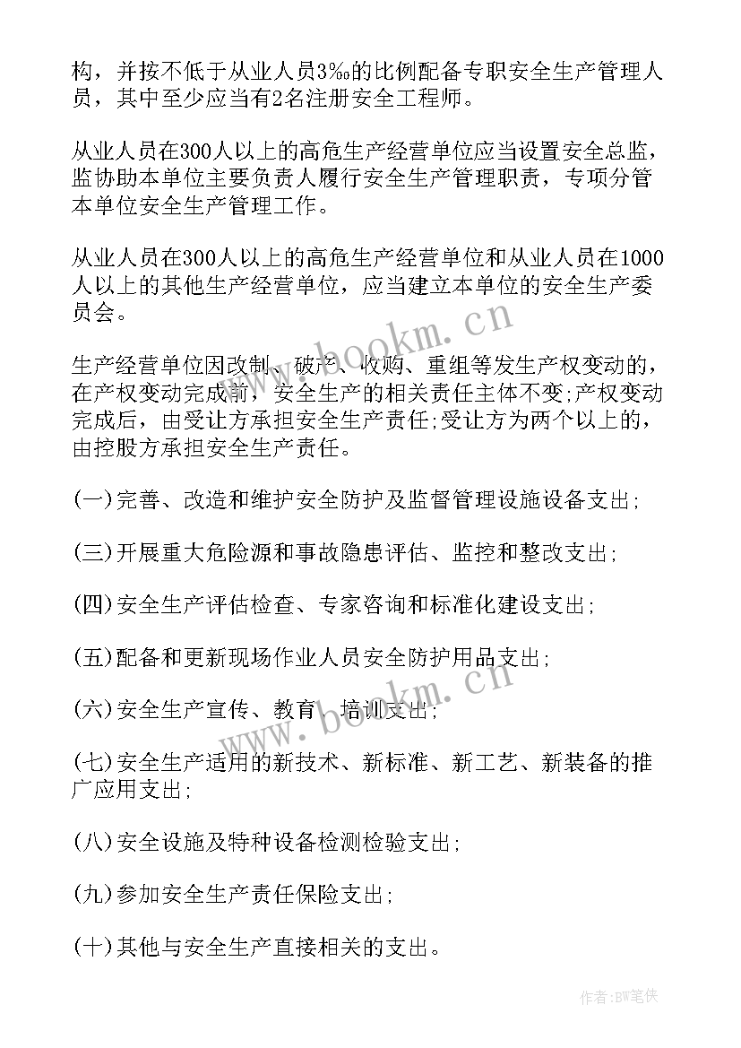 2023年企业生产管理标语 浅谈企业安全生产管理(优秀10篇)