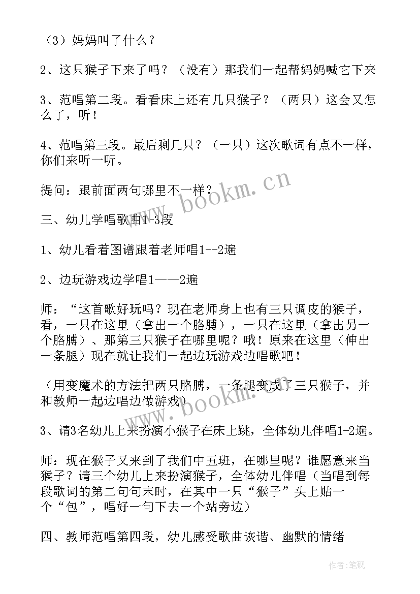 最新中班音乐三只猴子教案反思与评价 中班音乐三只猴子(精选8篇)