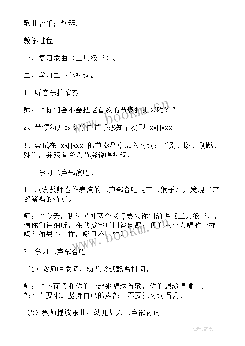 最新中班音乐三只猴子教案反思与评价 中班音乐三只猴子(精选8篇)