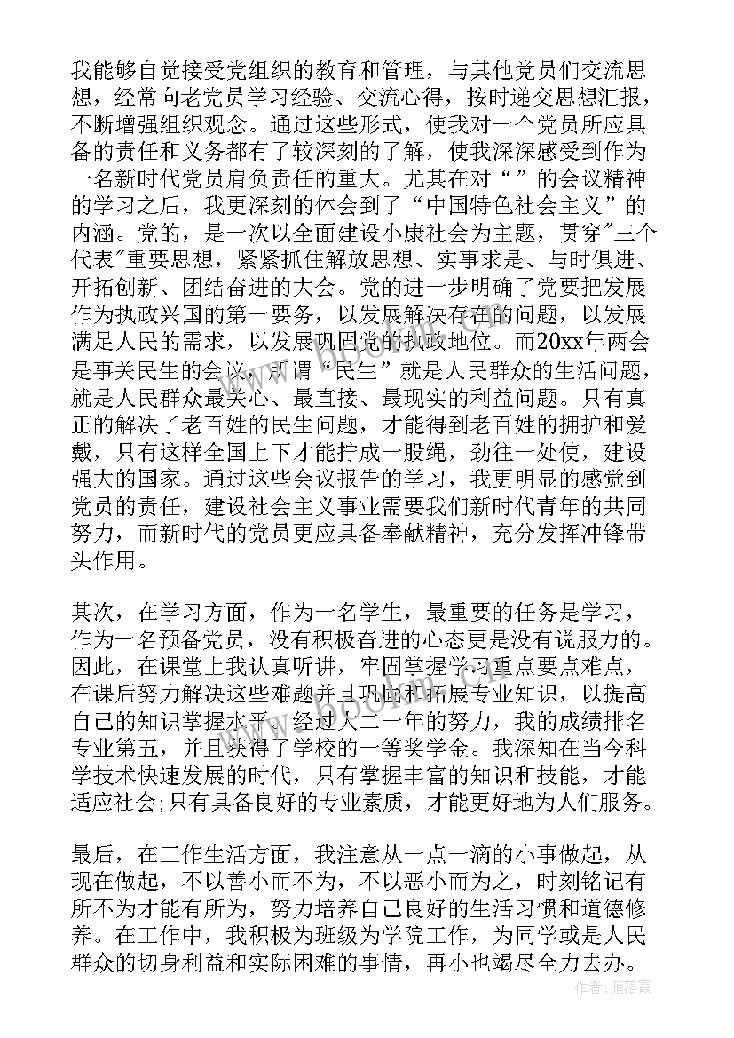 最新公司入党转正申请书版(汇总16篇)