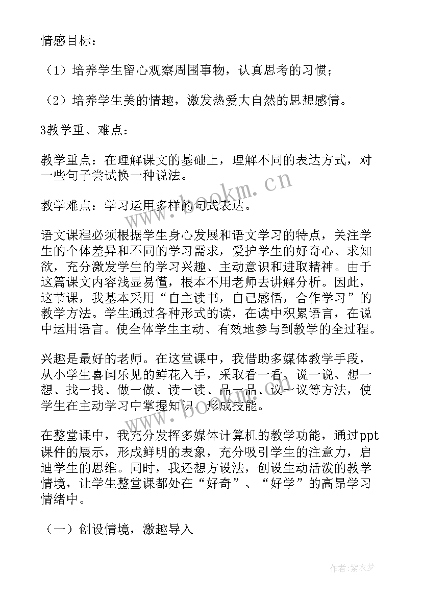 三年级语文花钟说课稿(优秀7篇)