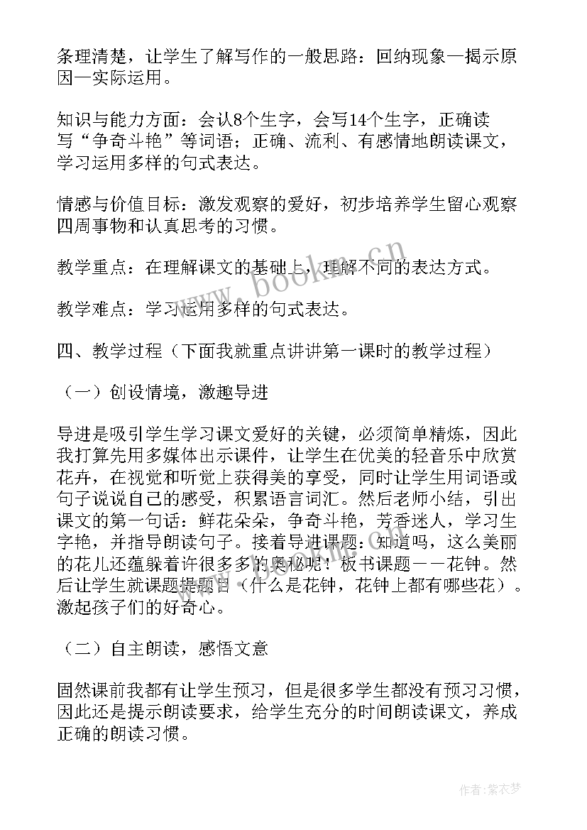 三年级语文花钟说课稿(优秀7篇)