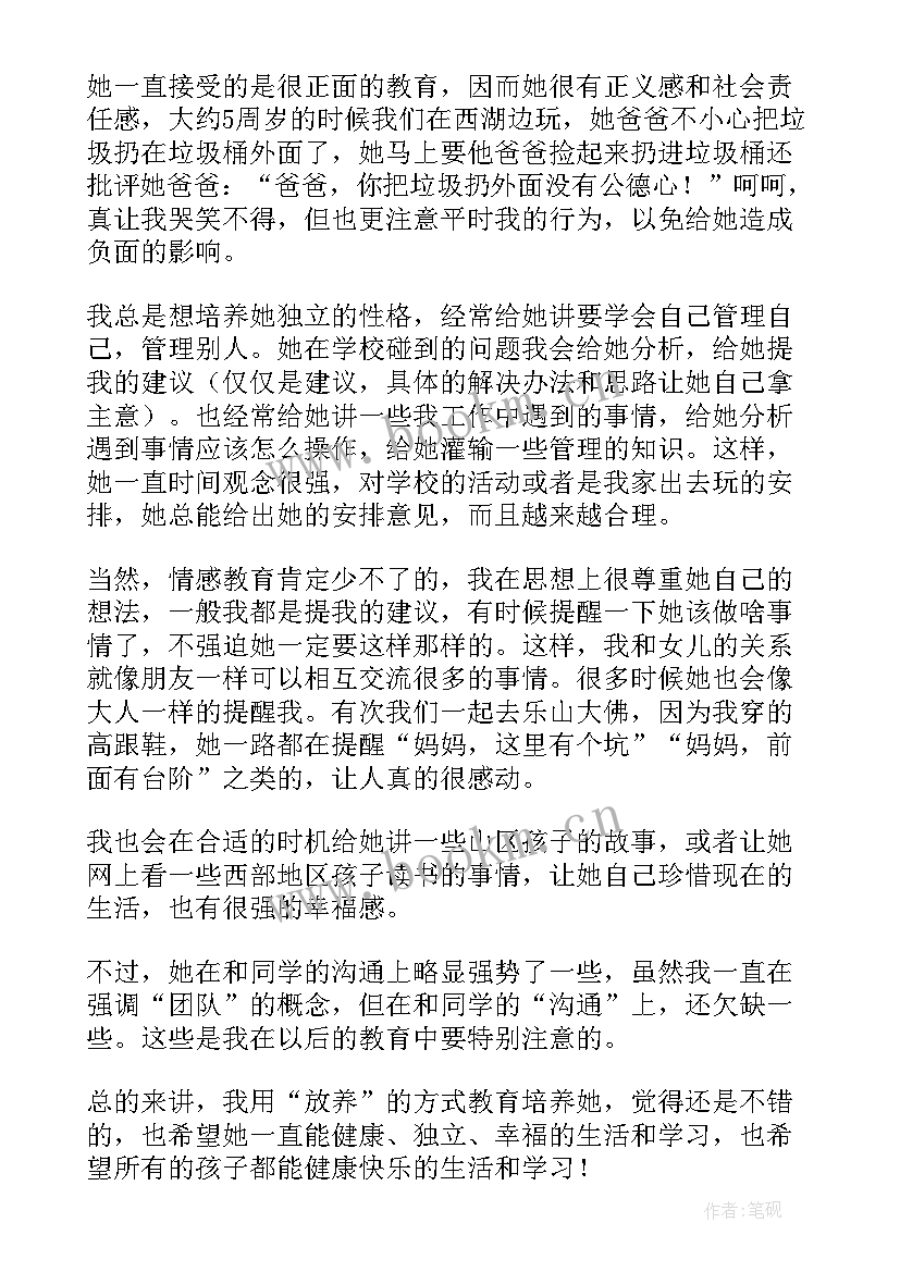 与家长沟通心得体会 幼师家长沟通心得体会(优质20篇)