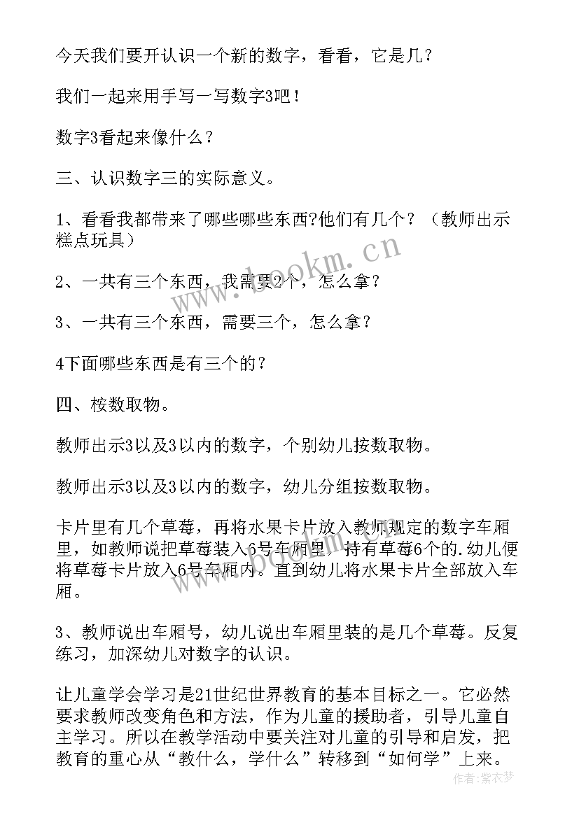 最新认识数字─启蒙教案 认识数字教案(优质18篇)