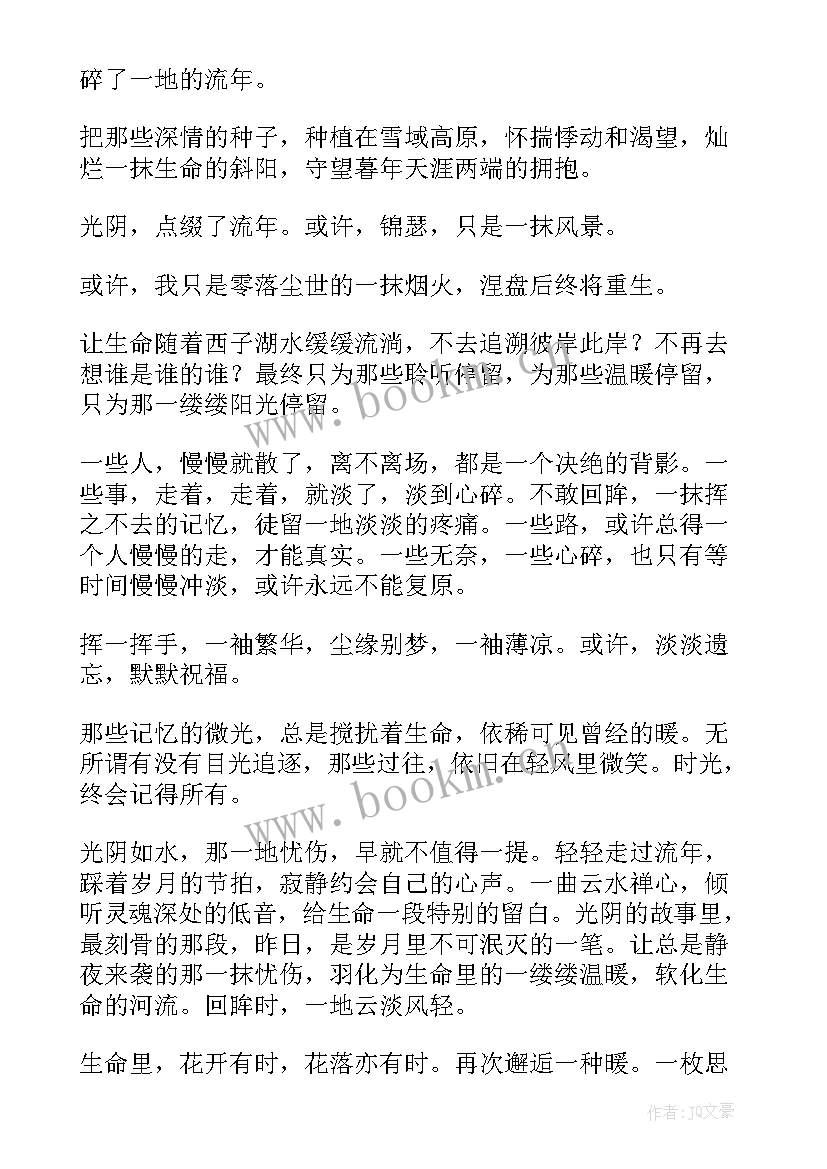 2023年花开花败抒情 花开花落终归凋零高三抒情散文(汇总8篇)