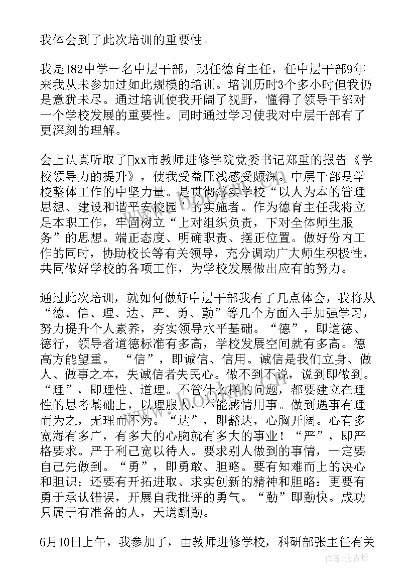 最新后备干部培训的心得体会 后备干部培训心得体会(大全13篇)