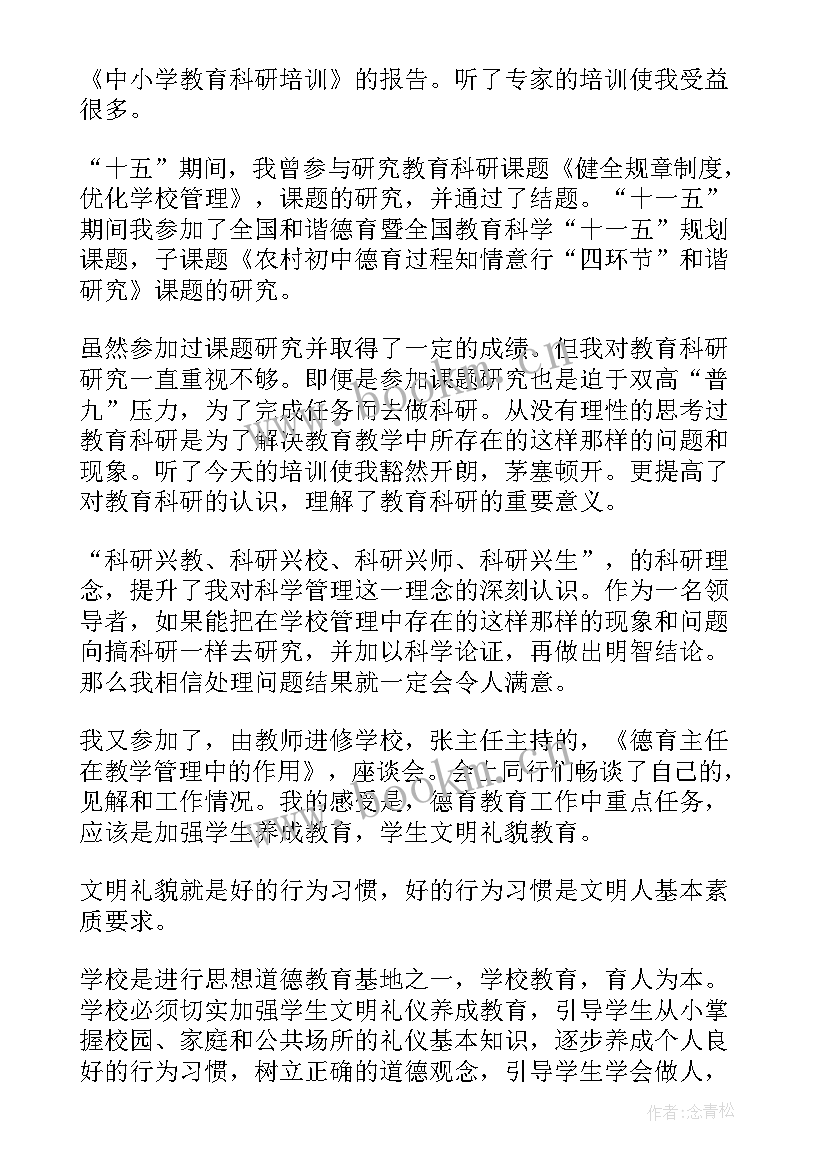 最新后备干部培训的心得体会 后备干部培训心得体会(大全13篇)