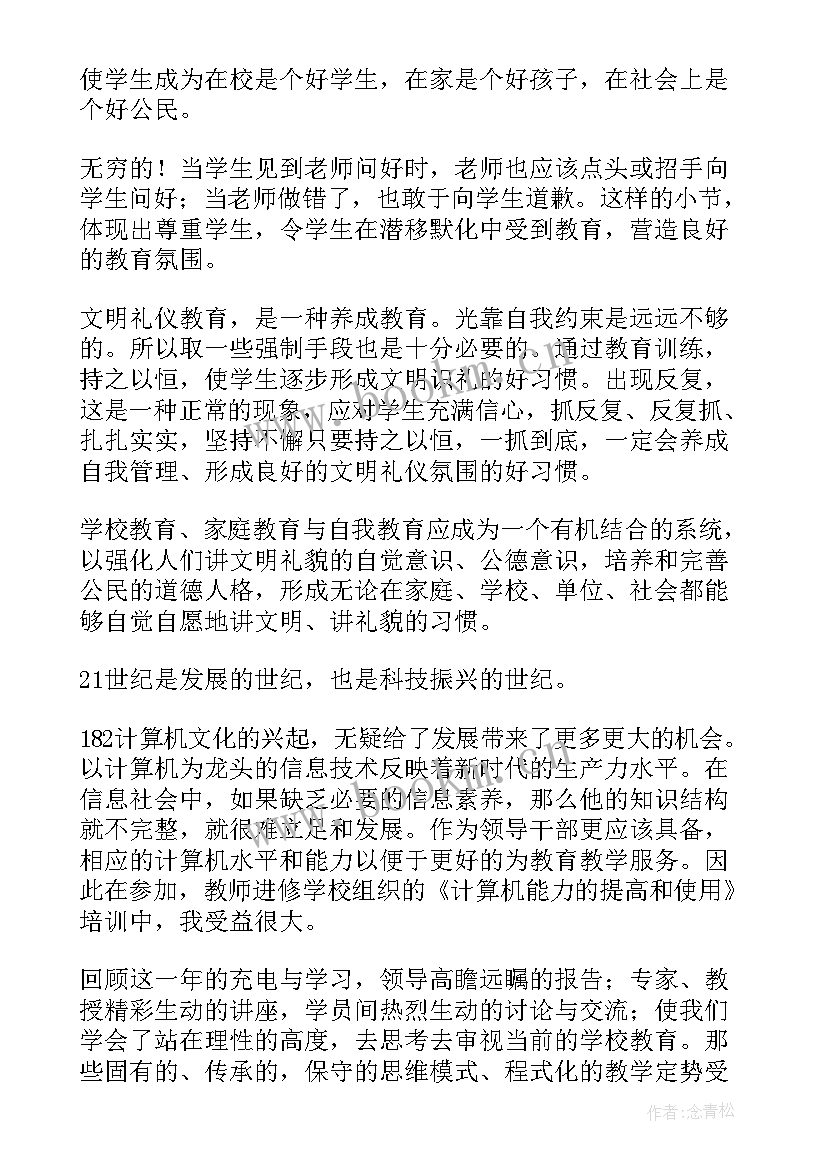 最新后备干部培训的心得体会 后备干部培训心得体会(大全13篇)