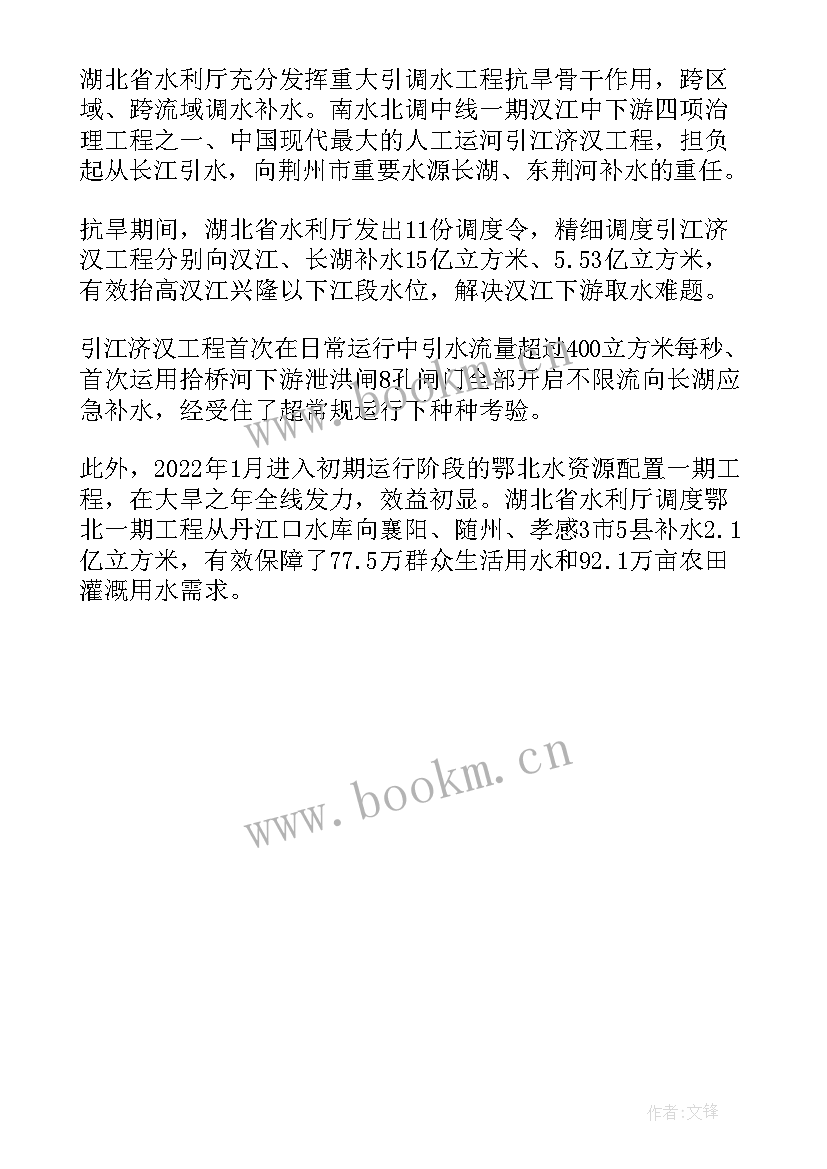 最新春耕抗旱简报(优秀8篇)