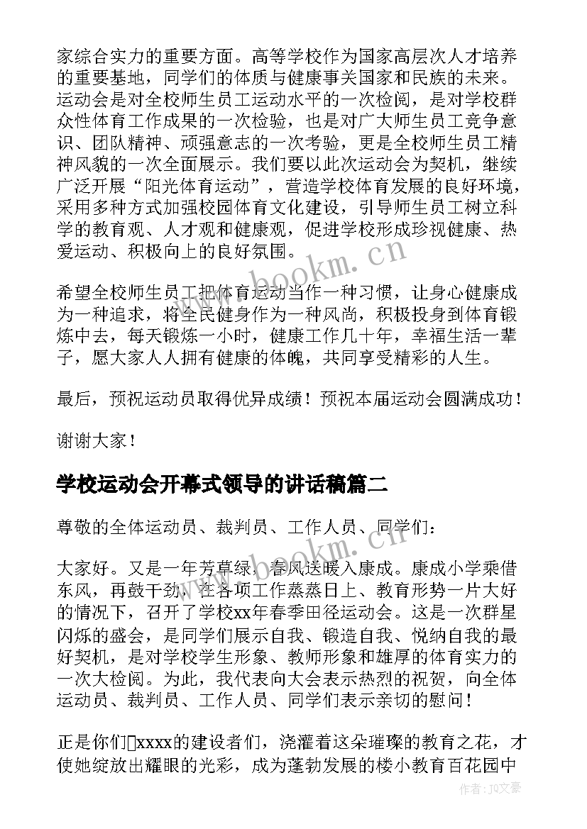 最新学校运动会开幕式领导的讲话稿(大全15篇)