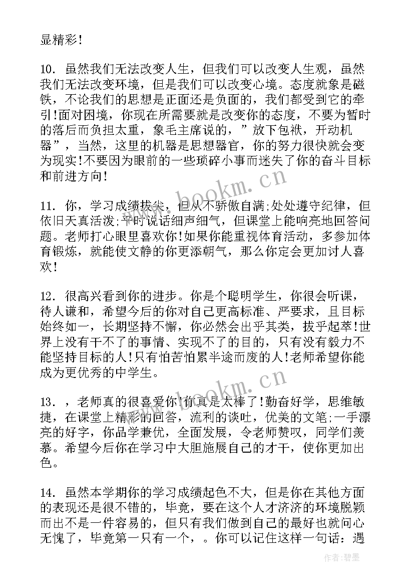 2023年九年级差生成绩单老师评语(大全8篇)